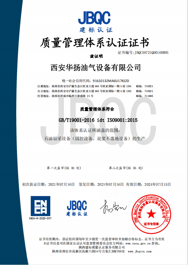 質(zhì)量管理體系認證證書中